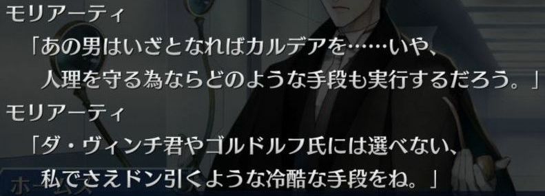 Fgo 新茶の幕間にて意味深な展開が 裏切り者はホームズか 穴からうどん ゲーム日記