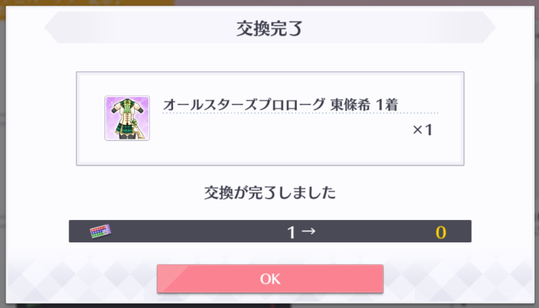 スクスタ オールスターズプロローグ衣装 実装 穴からうどん ゲーム日記