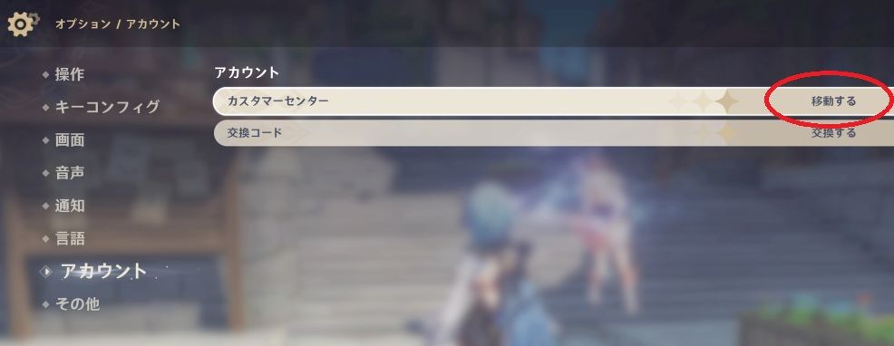 原神 アカウントを連携させる際に引っかかりそうな注意点 穴からうどん ゲーム日記 原神 アカウントを連携させる際に引っかかりそうな注意点 穴からうどん ゲーム日記
