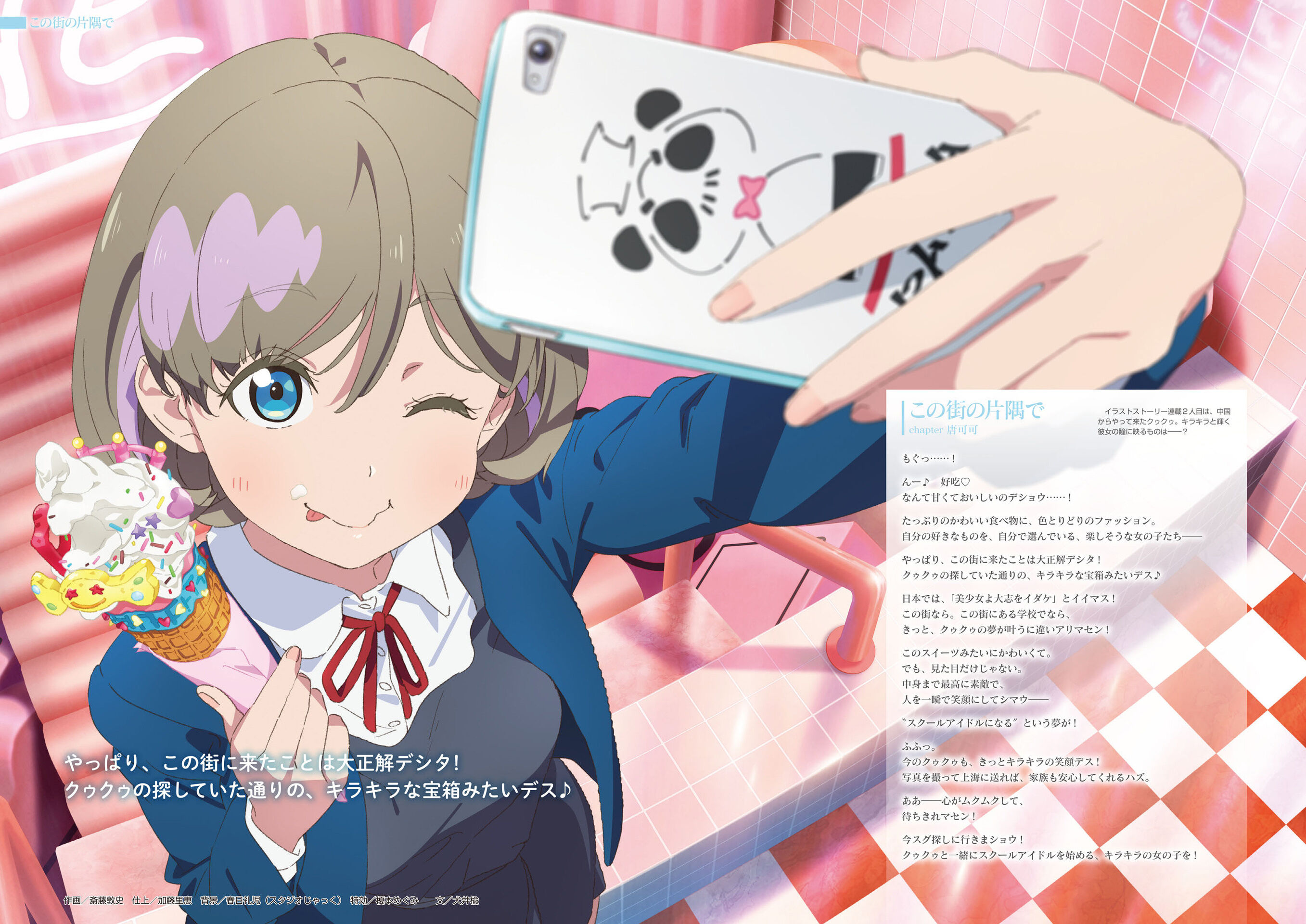 ラブライブ総合マガジンvol 8購入 スーパースターズ のキャラクター紹介第2弾 穴からうどん ゲーム日記 ラブライブ総合マガジンvol 8購入 スーパースターズ のキャラクター紹介第2弾 穴からうどん ゲーム日記