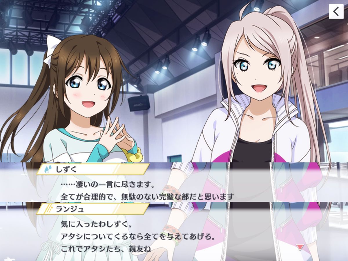 スクスタ ストーリー21章まとめ ふわっとした理由で出戻ったしずく サイコパス極まるランジュ そして1ミリも出番がないm S Aqours 穴からうどん ゲーム日記 スクスタ ストーリー21章まとめ ふわっとした理由で出戻ったしずく サイコパス極まるランジュ そして1ミリも出番がないm S Aqours 穴からうどん ゲーム日記