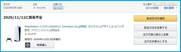 サイト amazon ps5 特設