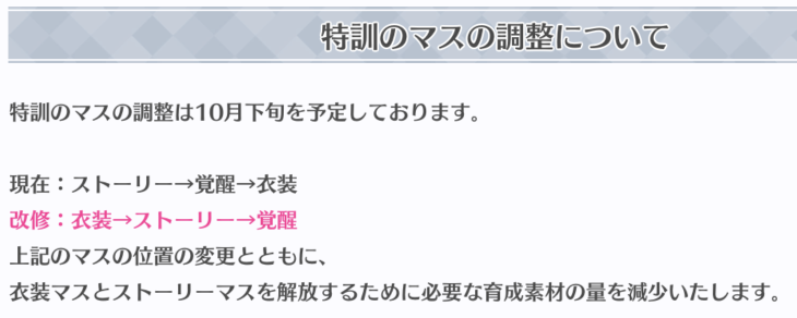 スクスタ 衣装が取りやすくなる改善は10月下旬予定 Lpも改善されるようです 穴からうどん ゲーム日記