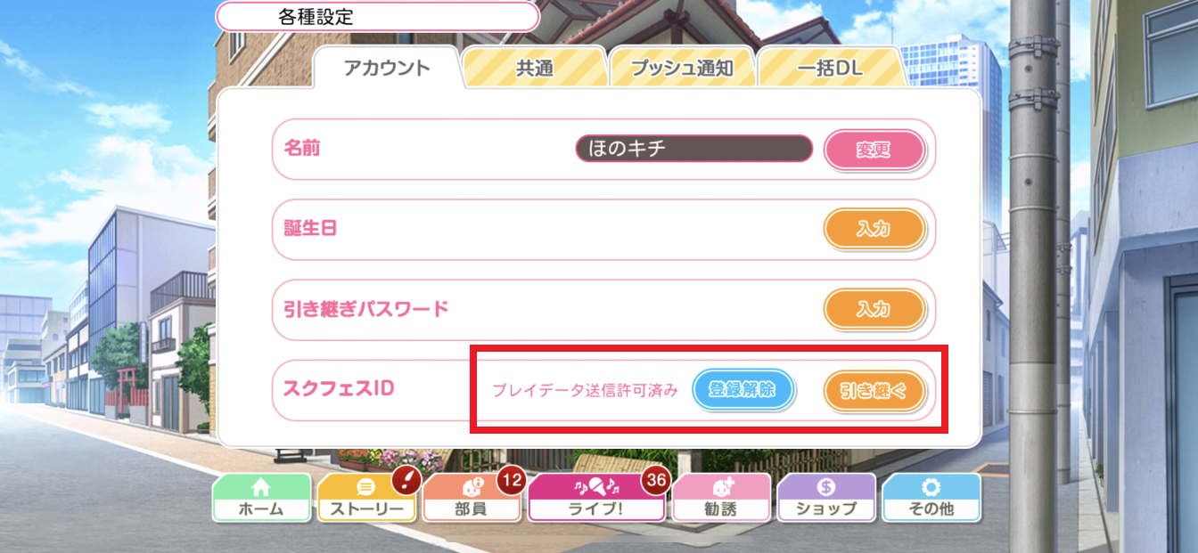 スクスタ サービス開始きた ゲームシステム スクフェス連携 スカートの中身などを解析 穴からうどん ゲーム日記