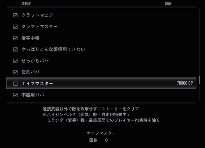 バイオハザード8 ナイフクリアで ナイフマスター 獲得 シリーズで一番簡単かも 穴からうどん ゲーム日記