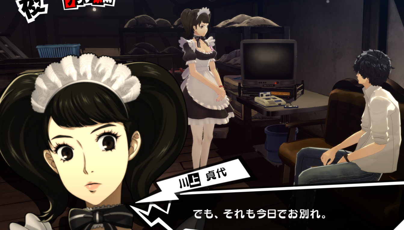 P5r フタバパレスクリア 修学旅行イベント襲来 穴からうどん ゲーム日記