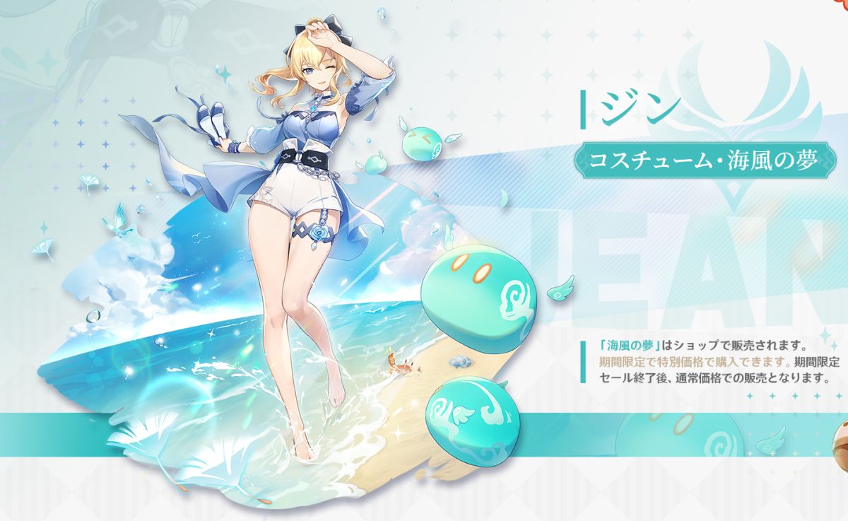 原神 Ver 1 6 真夏 島 大冒険 のpvが公開 注目はジンとバーバラの新コスチューム 穴からうどん ゲーム日記