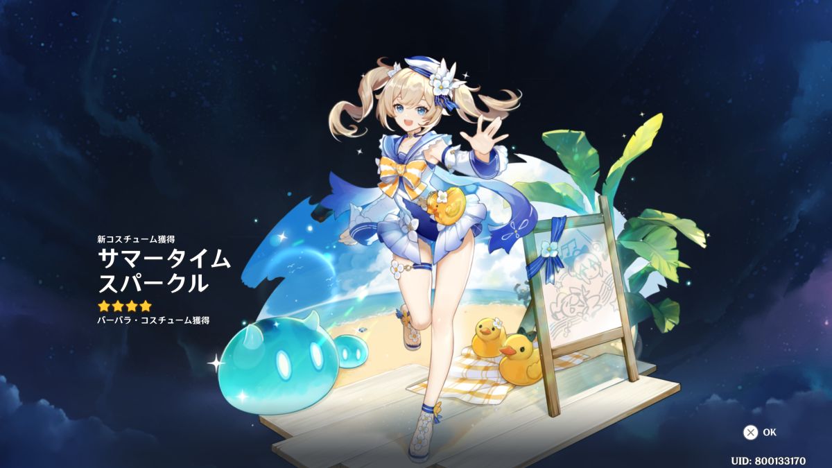 原神 バーバラの水着風衣装をゲット : 穴からうどん・ゲーム日記