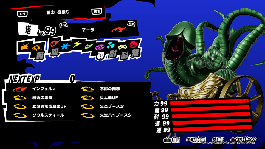 P5s 難易度riskyでも戦えるペルソナ 刈り取るもの楽勝法 Bandスキルのぶっちゃけ使用感 レアドロップ収集など 穴からうどん ゲーム日記 P5s 難易度riskyでも戦えるペルソナ 刈り取るもの楽勝法 Bandスキルのぶっちゃけ使用感 レアドロップ収集など 穴からうどん ゲーム日記