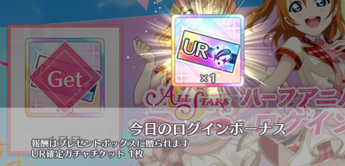 スクスタ A Song For You You You 実装 合計40連できるガチャチケット配布中 穴からうどん ゲーム日記 スクスタ A Song For You You You 実装 合計40連できるガチャチケット配布中 穴からうどん ゲーム日記