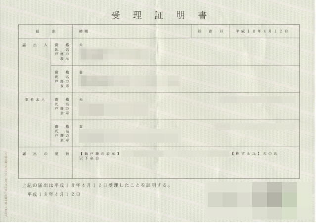 入籍しました mkの徒然日記 入籍しました mkの徒然日記