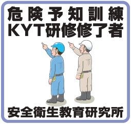 危険予知訓練 Shel式kyt実践 Anzen Proのブログ 社 安全衛生教育研究所