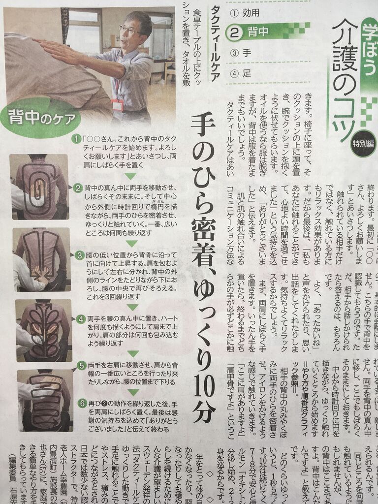タクティール ケア 連載予告 ナースの星 医療従事者 看護師向けのお役立ち情報サイト