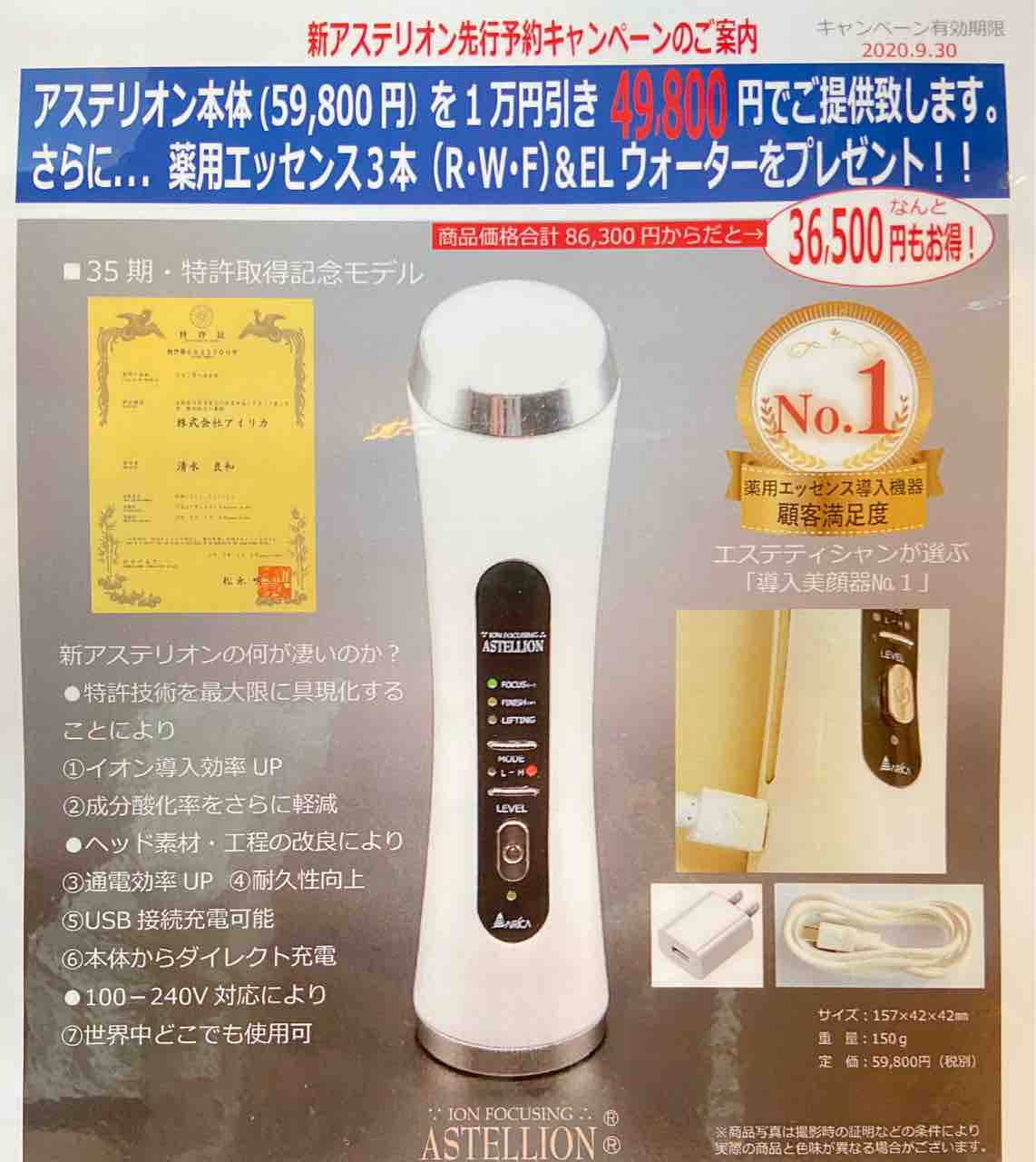 アステリオン アイリカ 美顔器