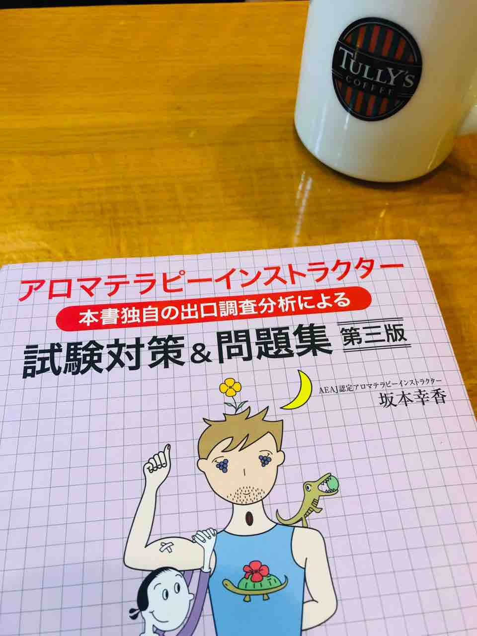 札幌アロマセラピーインストラクター試験 平岡高校定期演奏会 たかいし あんずカンパニースタッフ日記