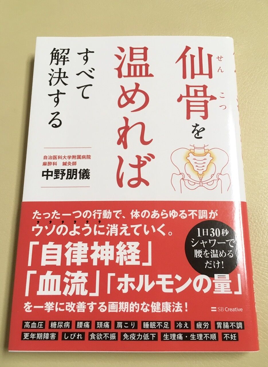 シャワー 仙骨