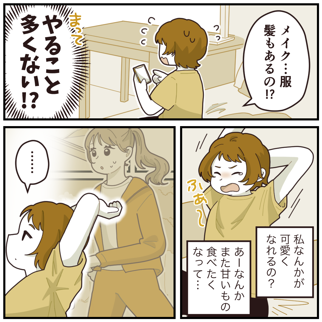 恋をしたので 可愛くなりたい話 3 ただのあんずのひとりごと Powered By ライブドアブログ 恋をしたので 可愛くなりたい話 3 ただのあんずのひとりごと Powered By ライブドアブログ