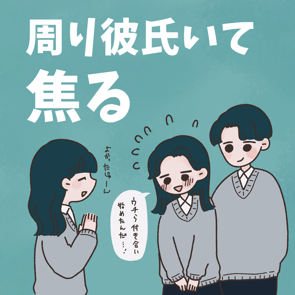 彼氏いない歴 年齢あるある ただのあんずのひとりごと Powered By ライブドアブログ