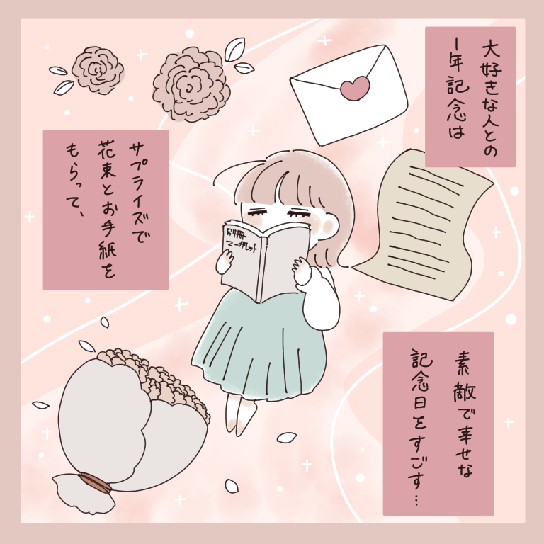 少女マンガ脳な彼女と1年記念日 ただのあんずのひとりごと Powered By ライブドアブログ