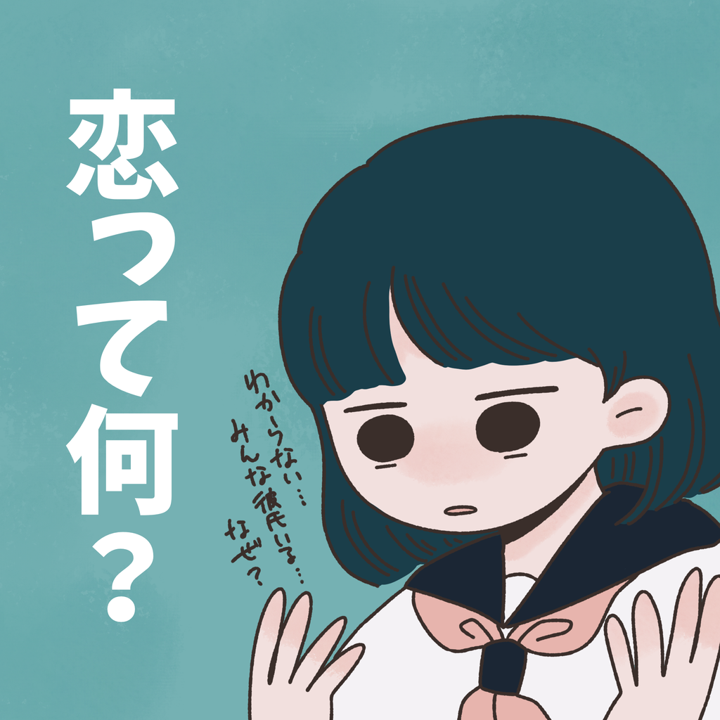 彼氏いない歴 年齢あるある ただのあんずのひとりごと Powered By ライブドアブログ