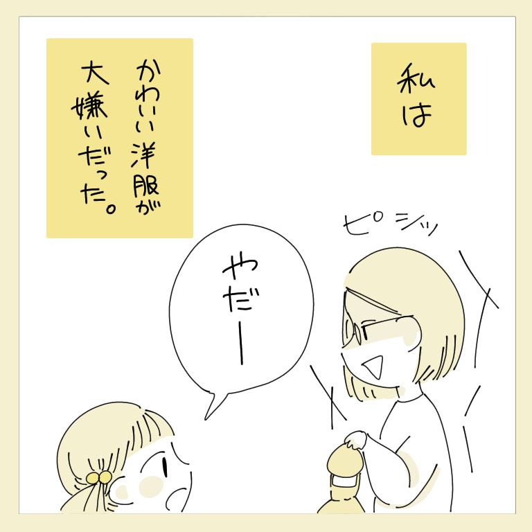 おしゃれが苦手な女が彼氏のおかげで変われた話 プロローグ ただのあんずのひとりごと Powered By ライブドアブログ