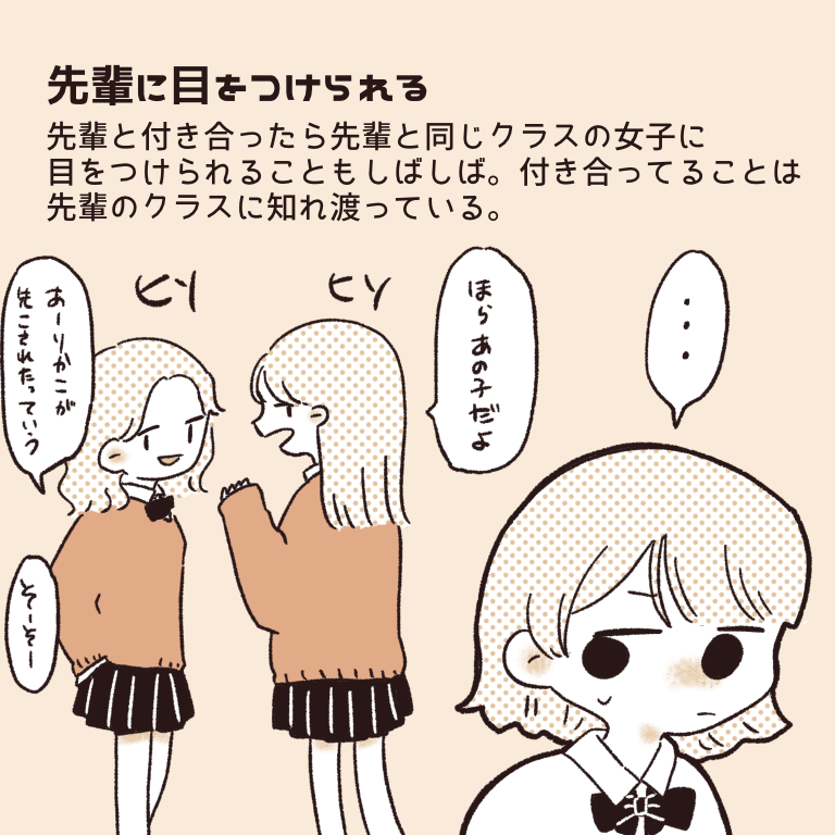 先輩後輩の恋愛あるある ただのあんずのひとりごと Powered By ライブドアブログ