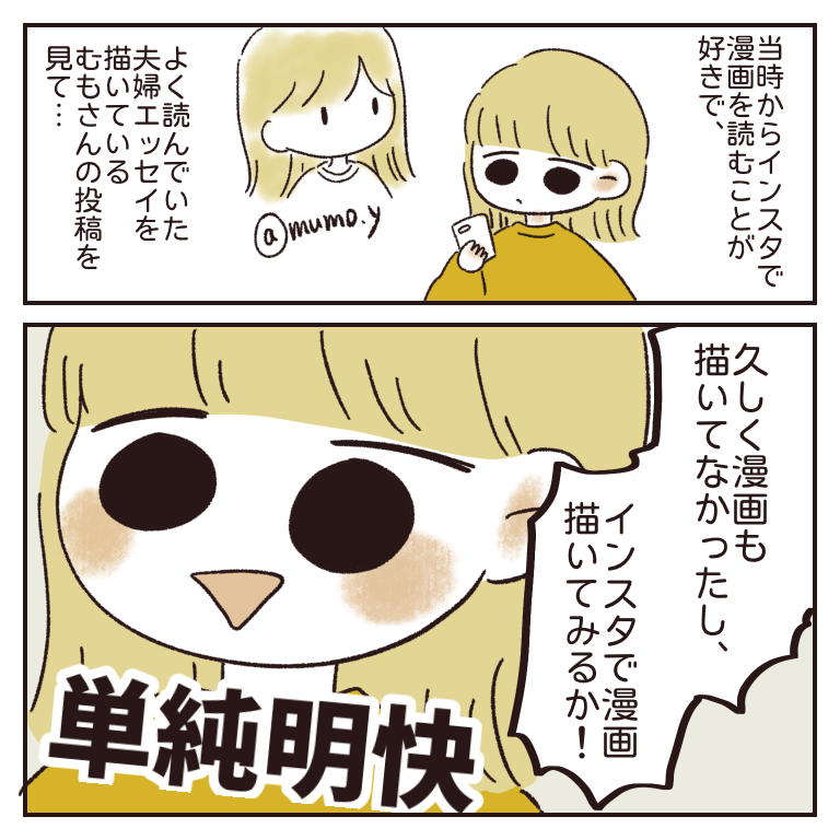 インスタでエッセイ漫画を描いて1年経った ただのあんずのひとりごと Powered By ライブドアブログ