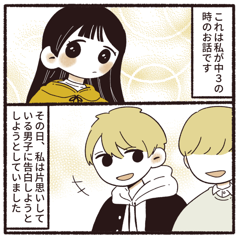 フォロワーさんの胸キュンエピソード 告白の勇気 ただのあんずのひとりごと Powered By ライブドアブログ