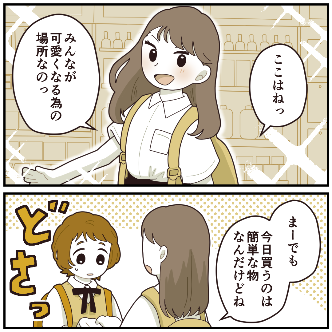 恋をしたので 可愛くなりたい話 4 ただのあんずのひとりごと Powered By ライブドアブログ 恋をしたので 可愛くなりたい話 4 ただのあんずのひとりごと Powered By ライブドアブログ