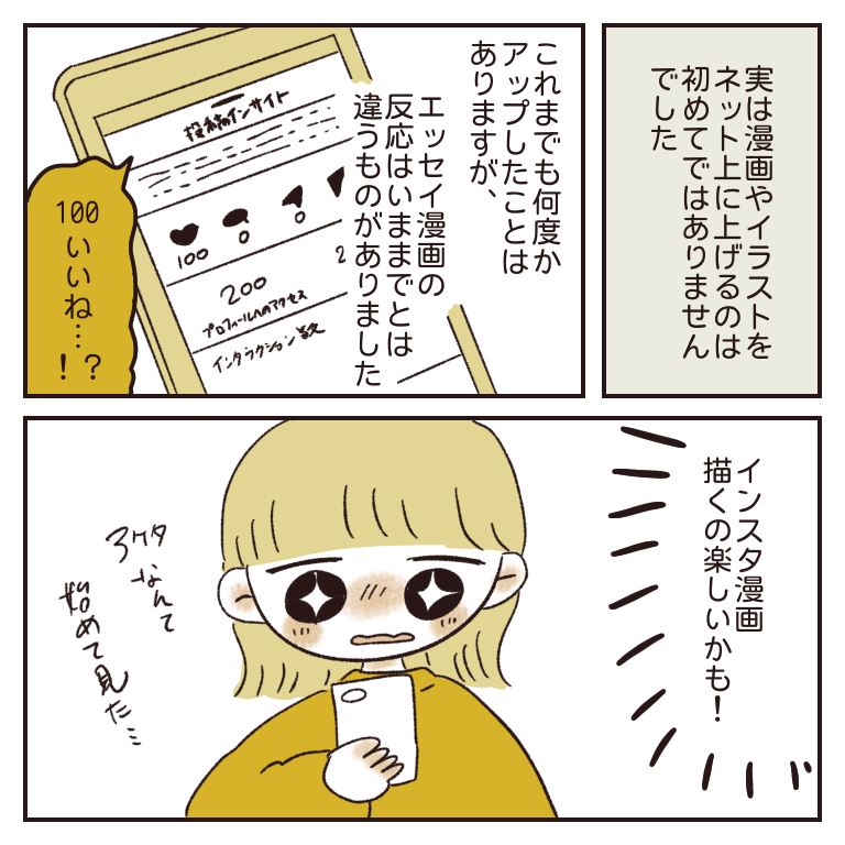 インスタでエッセイ漫画を描いて1年経った ただのあんずのひとりごと Powered By ライブドアブログ