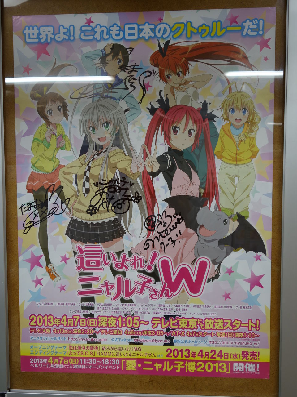 あぷりす 遠征 名古屋に行ってきました ニャル子さんw 展 あぷりす 遠征 名古屋に行ってきました ニャル子さんw 展