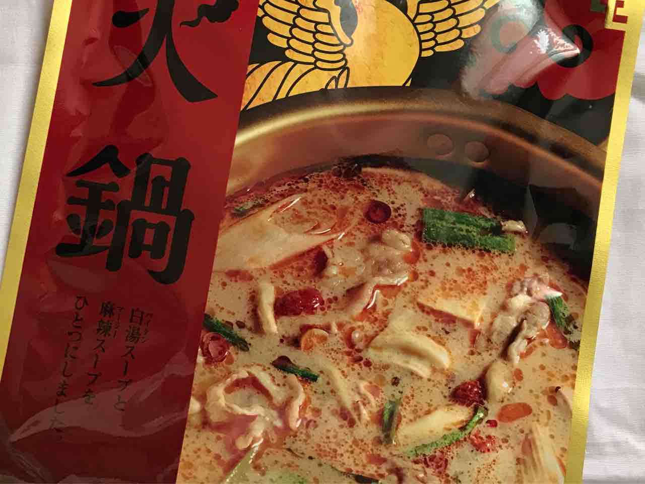 Kaldi 火鍋が美味 いつもと一味違う鍋スープ やさぐれ主婦の日々日記