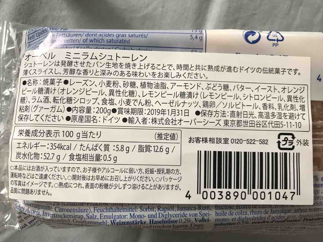 クリスマスまであと1ヶ月 カルディ シュトーレンを買ってみました やさぐれ主婦の日々日記