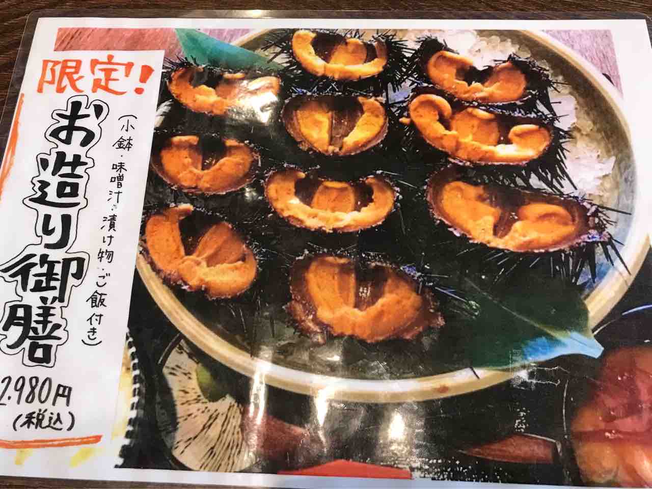 片倉うに店 長年の夢 ウニでお腹を満たす やさぐれ主婦の日々日記 片倉うに店 長年の夢 ウニでお腹を満たす やさぐれ主婦の日々日記
