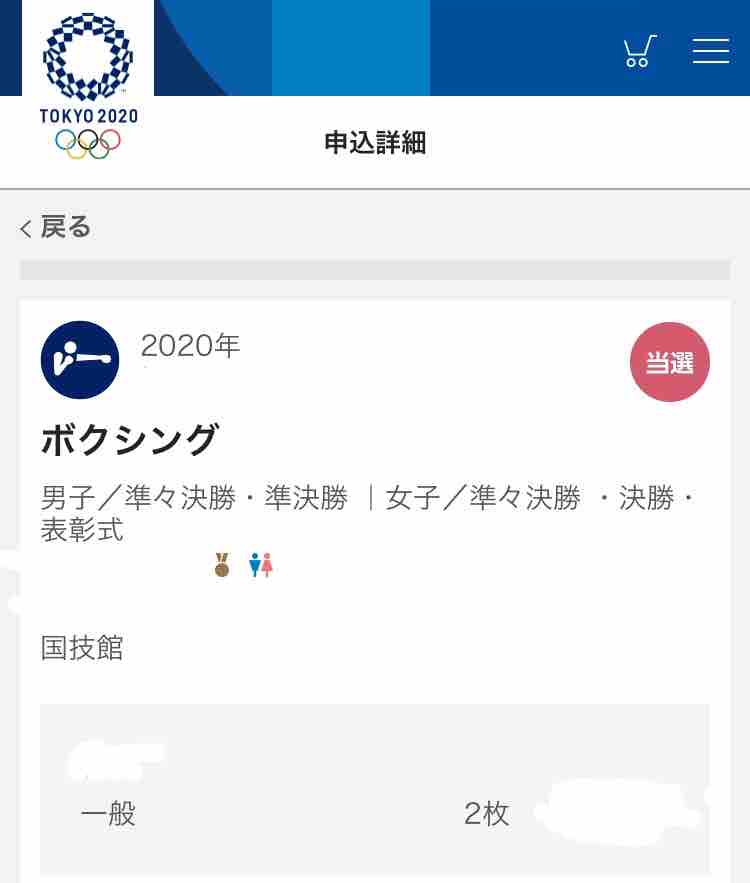 オリンピック チケット 当たっ た
