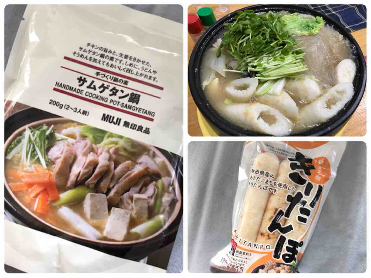 無印良品 鍋の素 サムゲタン鍋 ビスク鍋実食レビュー やさぐれ主婦の日々日記