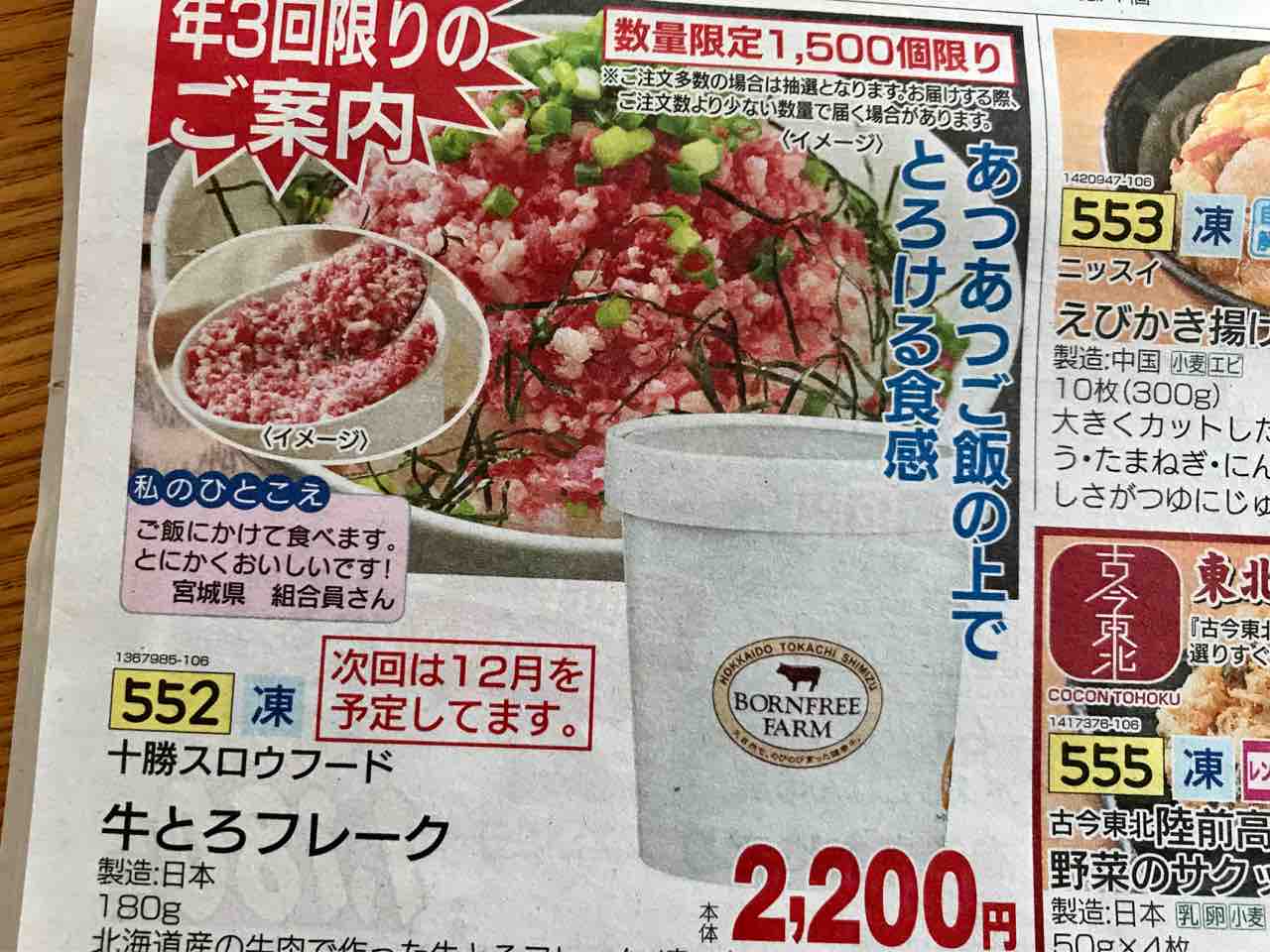 テレビでも話題 牛とろフレーク がとうとう我が家に やさぐれ主婦の日々日記 テレビでも話題 牛とろフレーク がとうとう我が家に やさぐれ主婦の日々日記