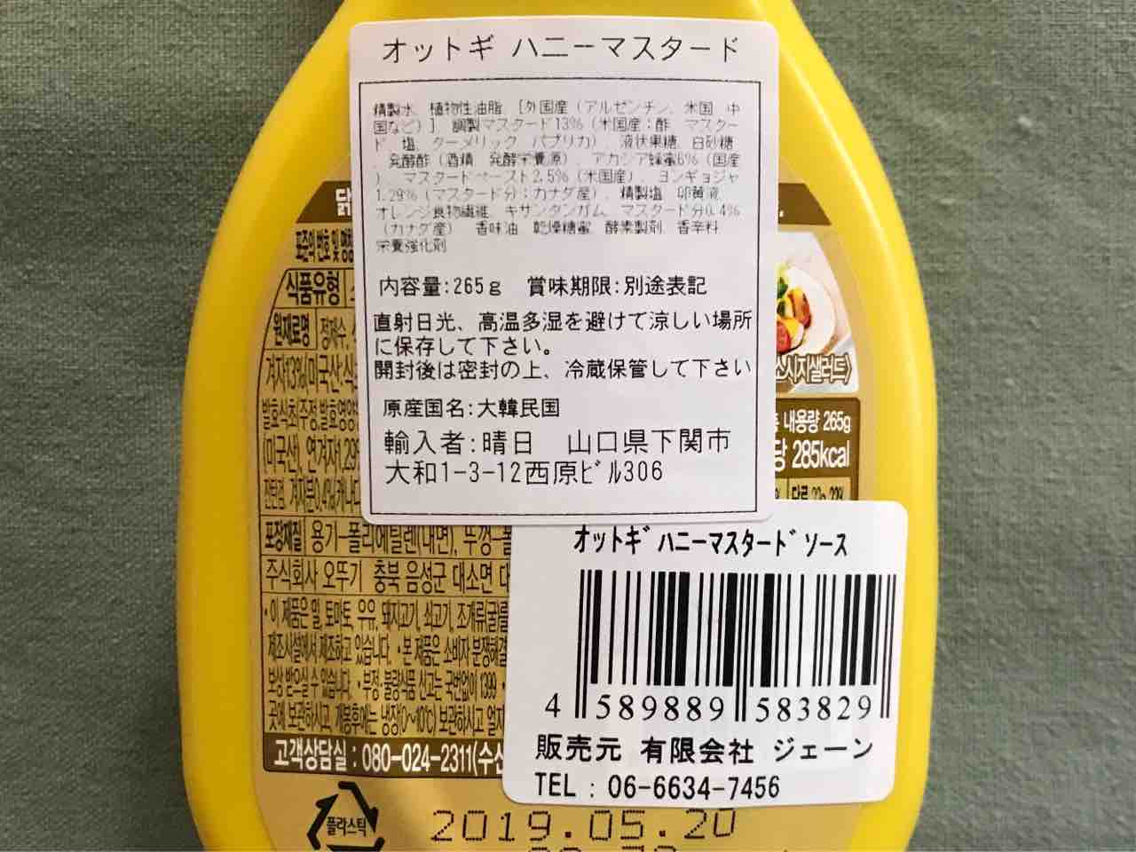 憧れの ハニーマスタード ついに購入 何につけても美味しいです やさぐれ主婦の日々日記 憧れの ハニーマスタード ついに購入 何につけても美味しいです やさぐれ主婦の日々日記