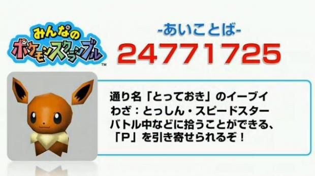 みんなのポケモンスクランブル 蒼姫 改め ひめちーの隠れ家