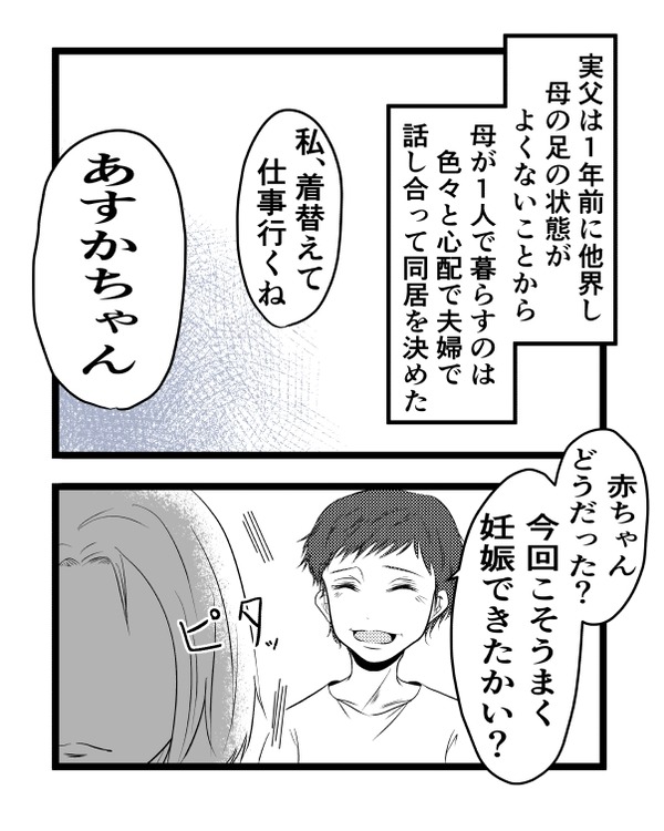 育児しない妹2−4