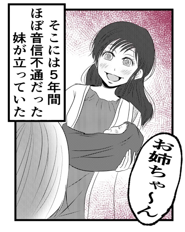 育児しない妹2−8