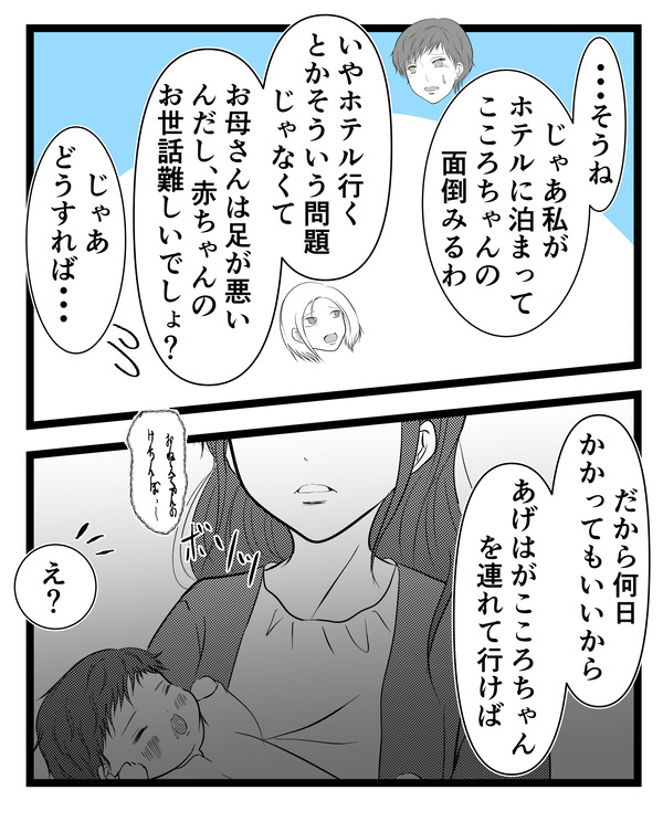 育児しない妹13−4