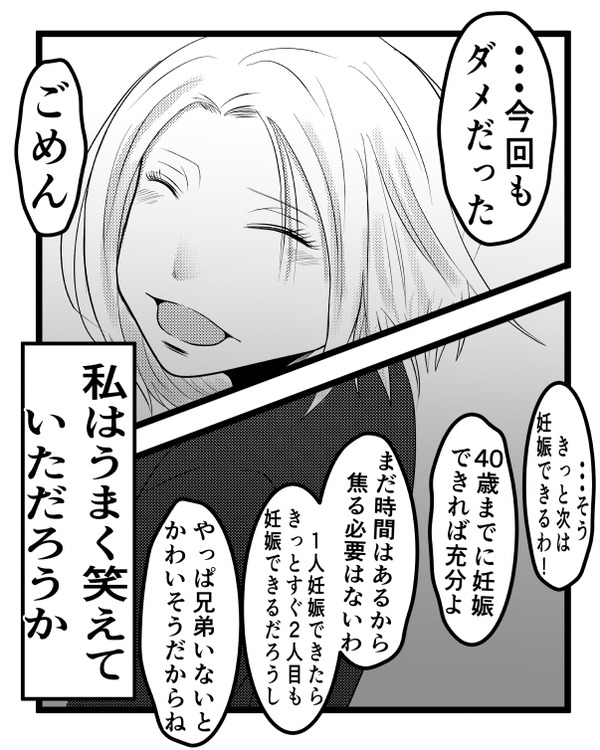 育児しない妹2ー5