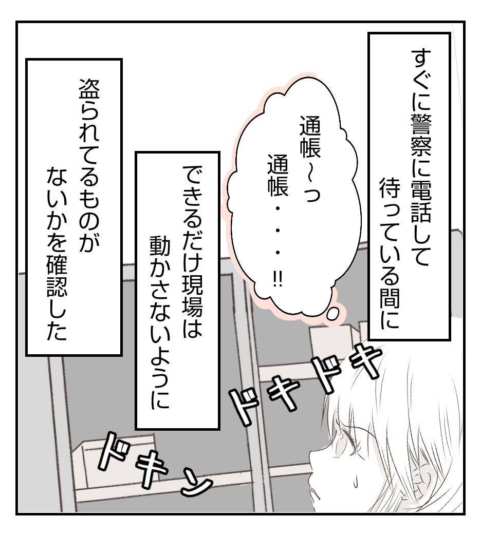 何も盗まれなかった 空き巣の手口 10 あおばブログ 何も盗まれなかった 空き巣の手口 10 あおばブログ