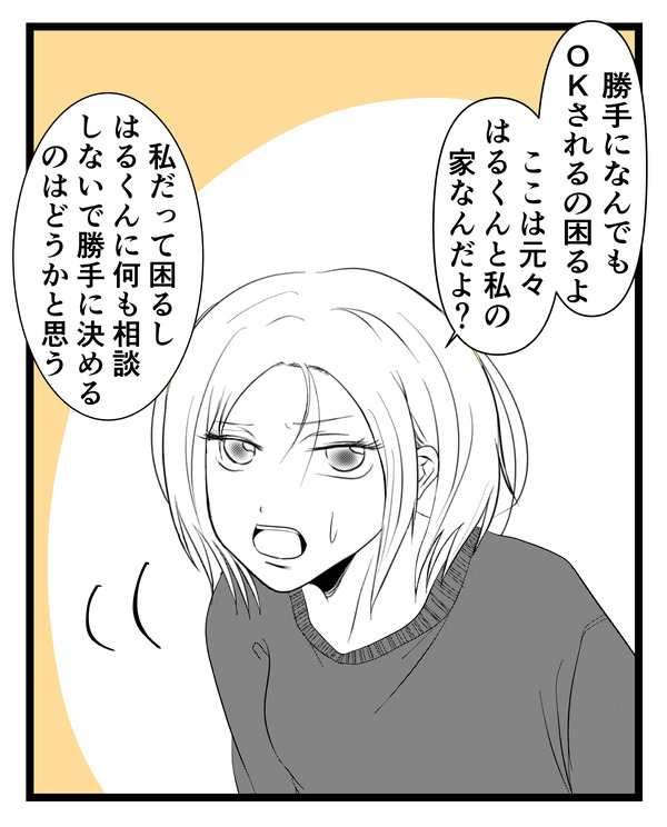 育児しない妹13−3