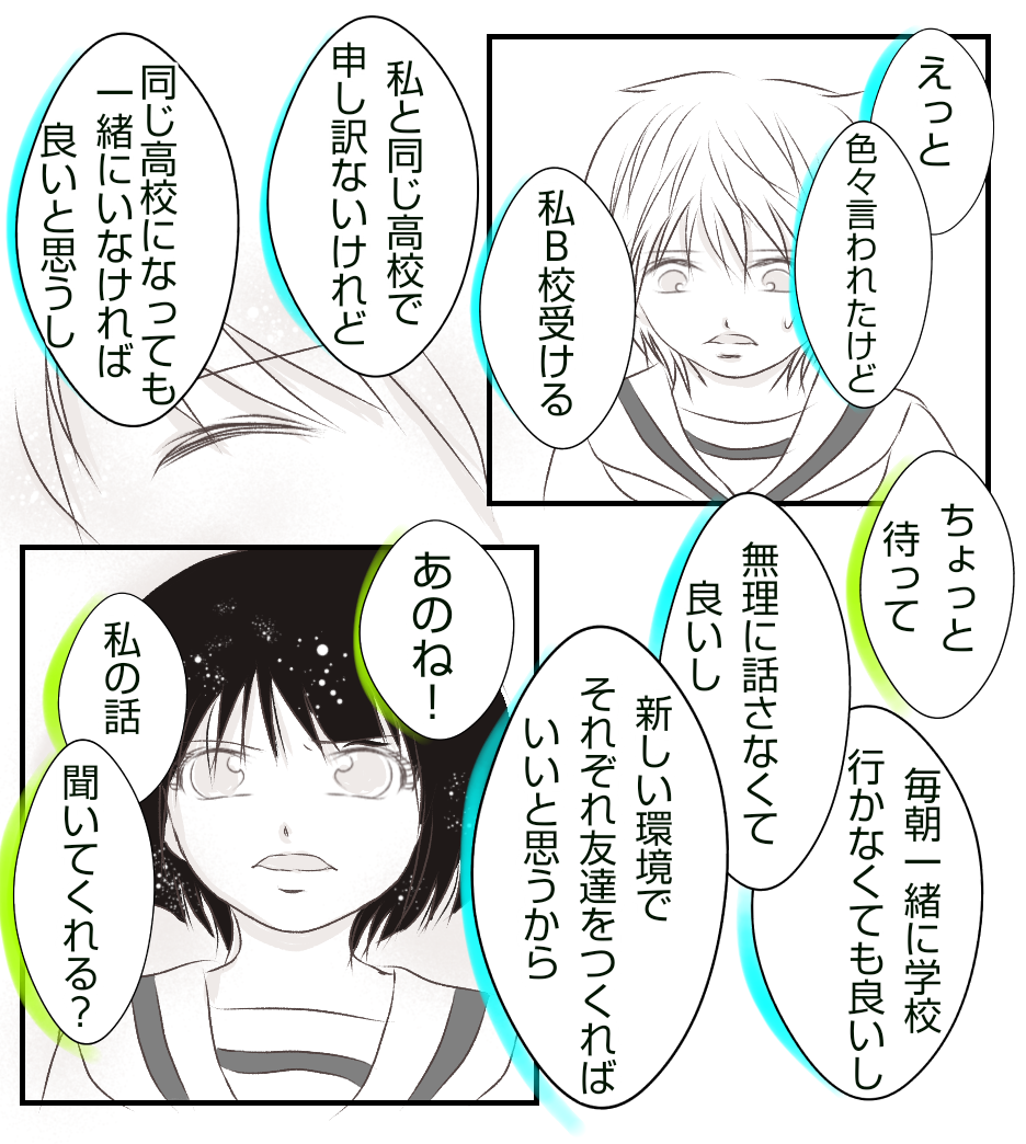 転校生に親友を奪われました 62 あおばブログ Powered By ライブドアブログ