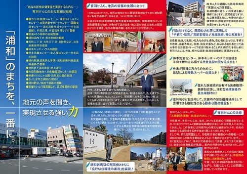 2019青羽健仁_市政報告201902_裏