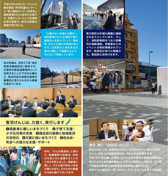 青羽健仁市政報告/(ダイジェスト版)/平成27年1月/3-2