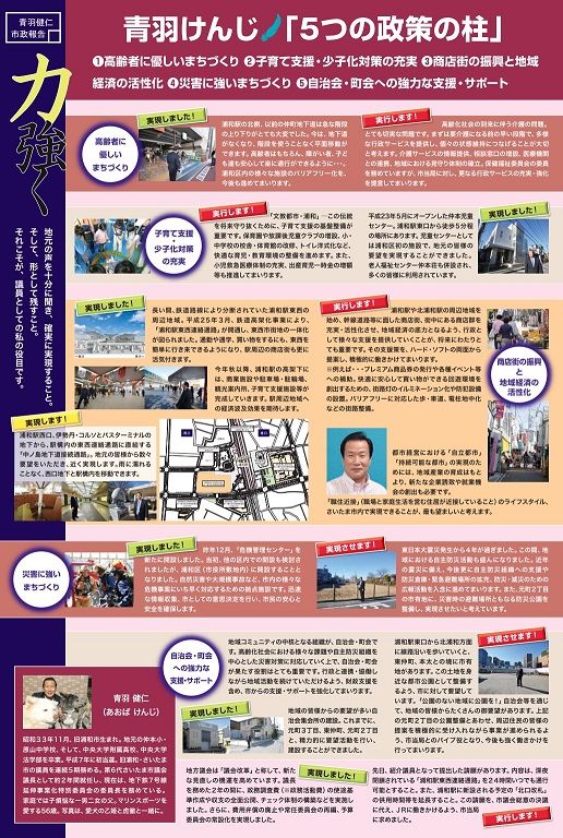 青羽健仁市政報告/平成27年春号/裏面