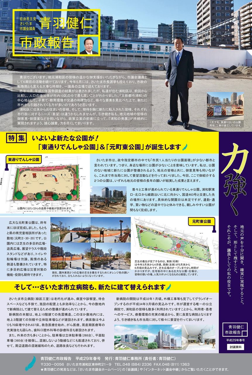青羽健仁市政報告/平成29年春号(表面)_01